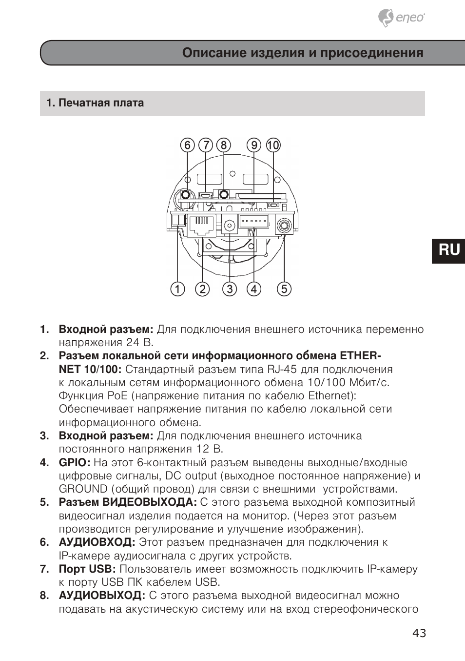 De en fr pl ru de en fr pl ru | Eneo GXB-1710M/IR User Manual | Page 43 / 52