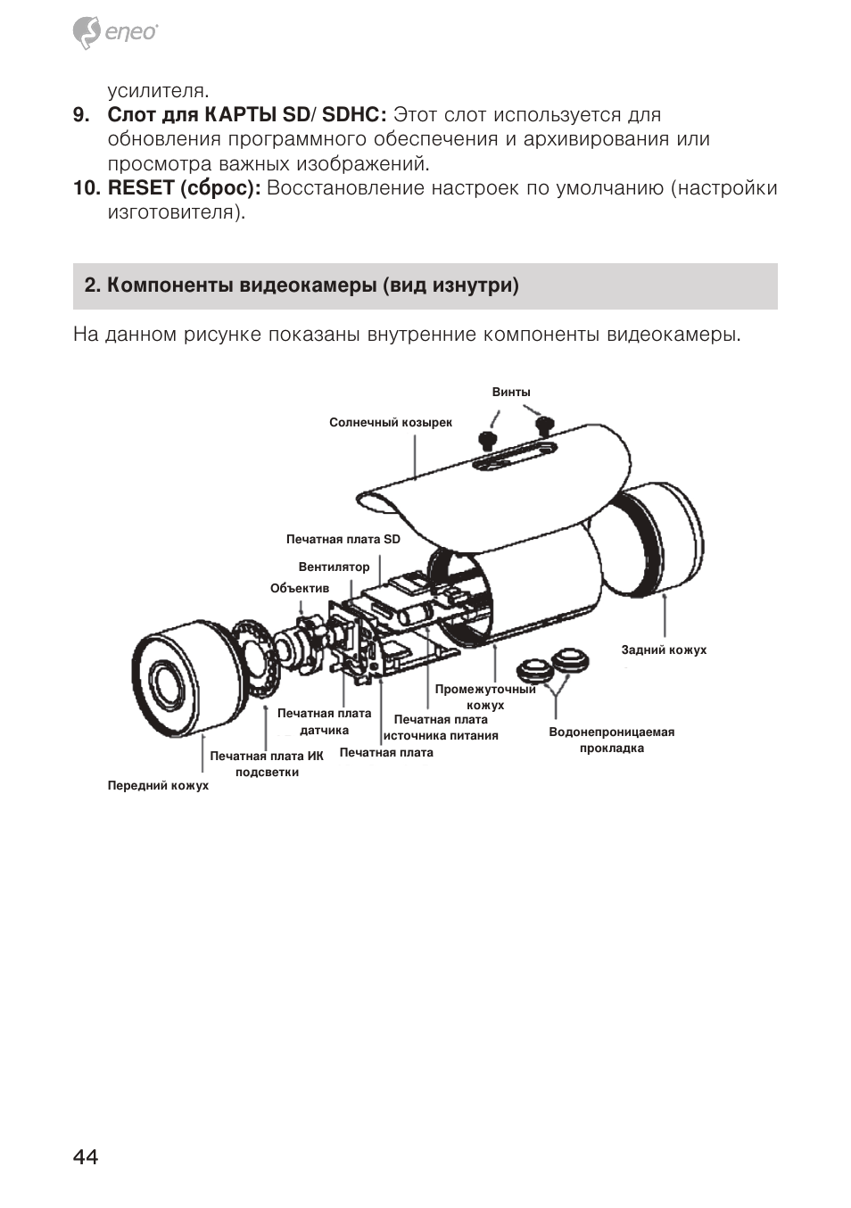 Eneo GXB-1710M/IR User Manual | Page 44 / 52