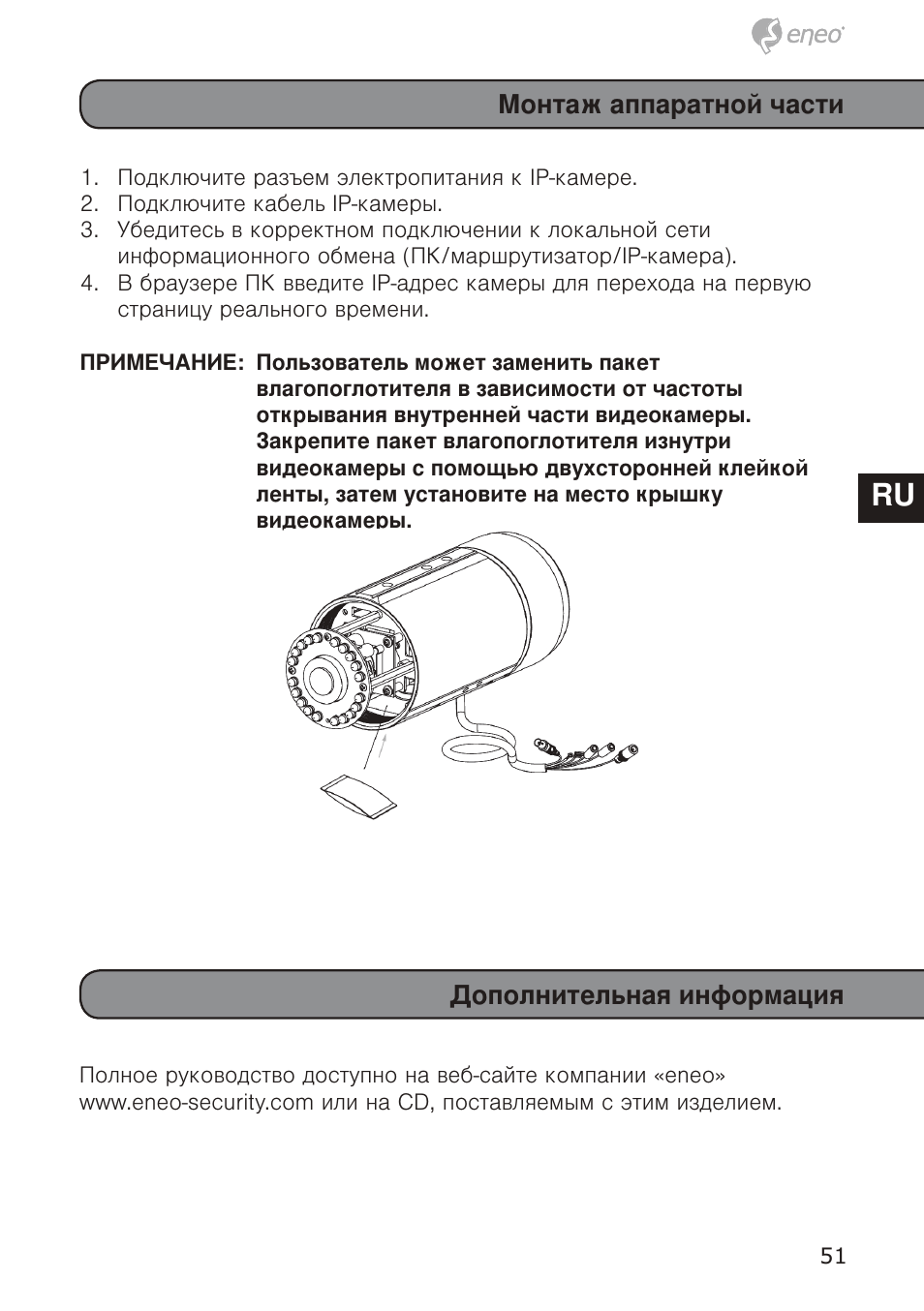 De en fr pl ru de en fr pl ru | Eneo GXB-1710M/IR User Manual | Page 51 / 52