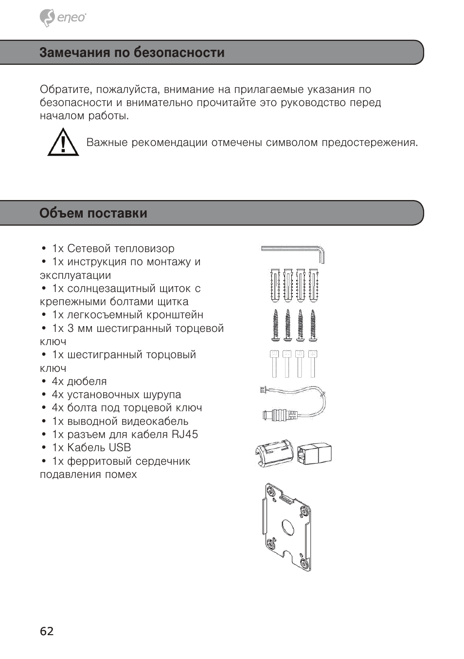Объем поставки замечания по безопасности | Eneo PTB-1125F075 User Manual | Page 62 / 76