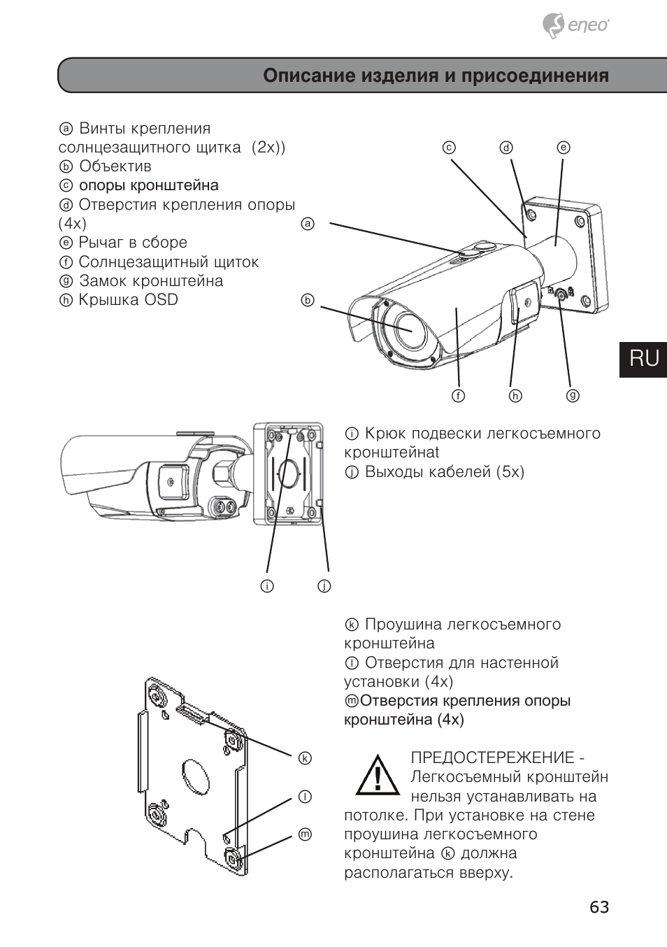 De en fr pl ru, Описание изделия и присоединения | Eneo PTB-1125F075 User Manual | Page 63 / 76