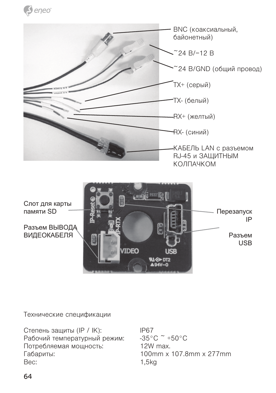 Eneo PTB-1125F075 User Manual | Page 64 / 76