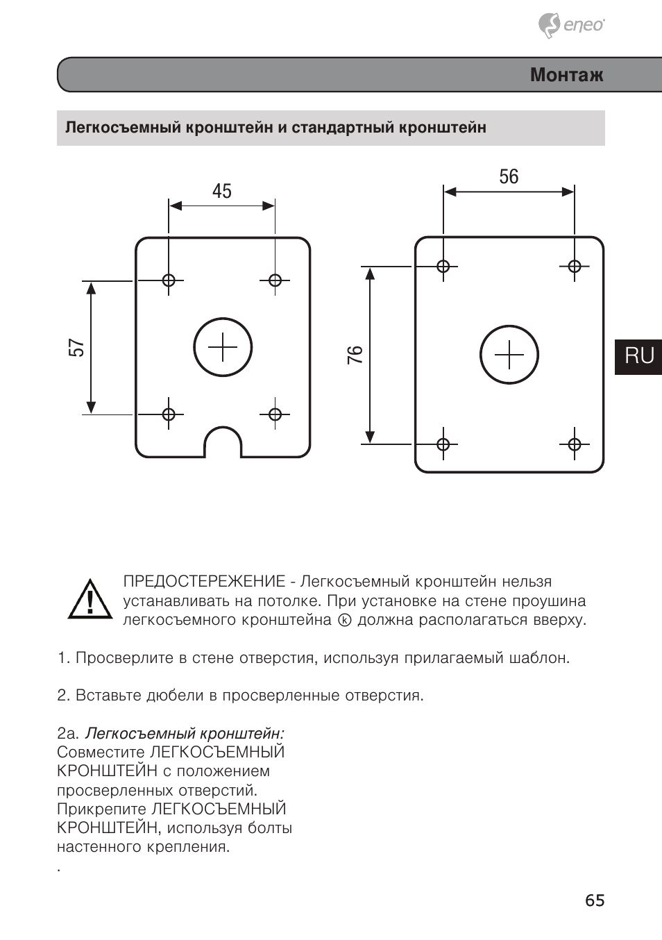 De en fr pl ru | Eneo PTB-1125F075 User Manual | Page 65 / 76