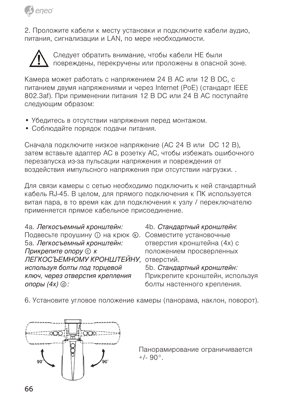 Eneo PTB-1125F075 User Manual | Page 66 / 76