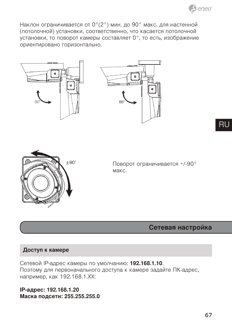 De en fr pl ru | Eneo PTB-1125F075 User Manual | Page 67 / 76
