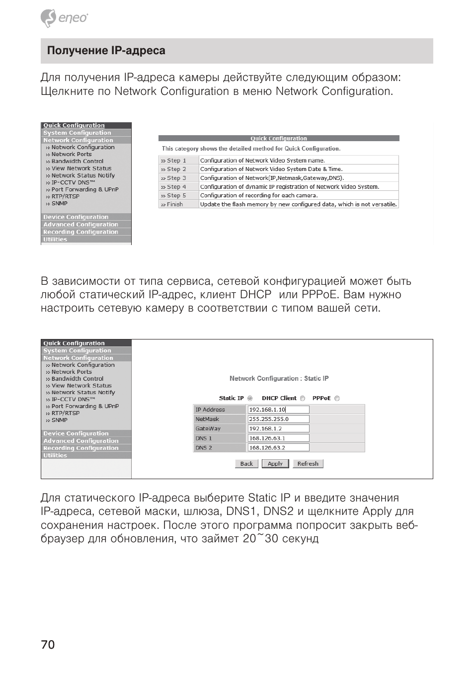 Eneo PTB-1125F075 User Manual | Page 70 / 76