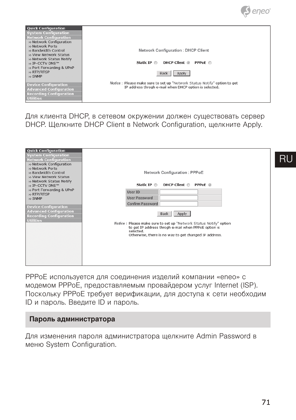 De en fr pl ru | Eneo PTB-1125F075 User Manual | Page 71 / 76