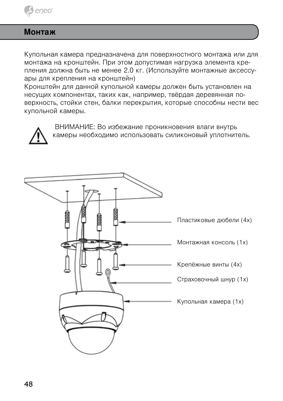 Монтаж | Eneo HDD-1012PTZ1080 User Manual | Page 48 / 56