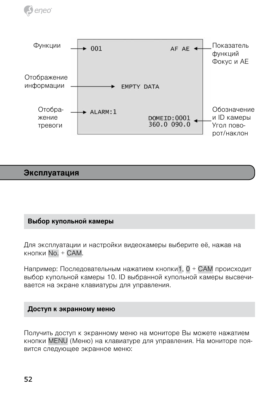Эксплуатация | Eneo HDD-1012PTZ1080 User Manual | Page 52 / 56