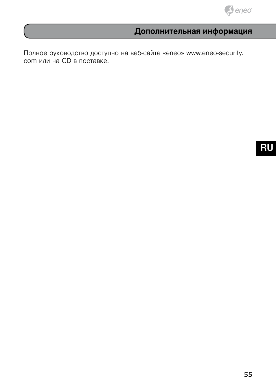 Eneo HDD-1012PTZ1080 User Manual | Page 55 / 56