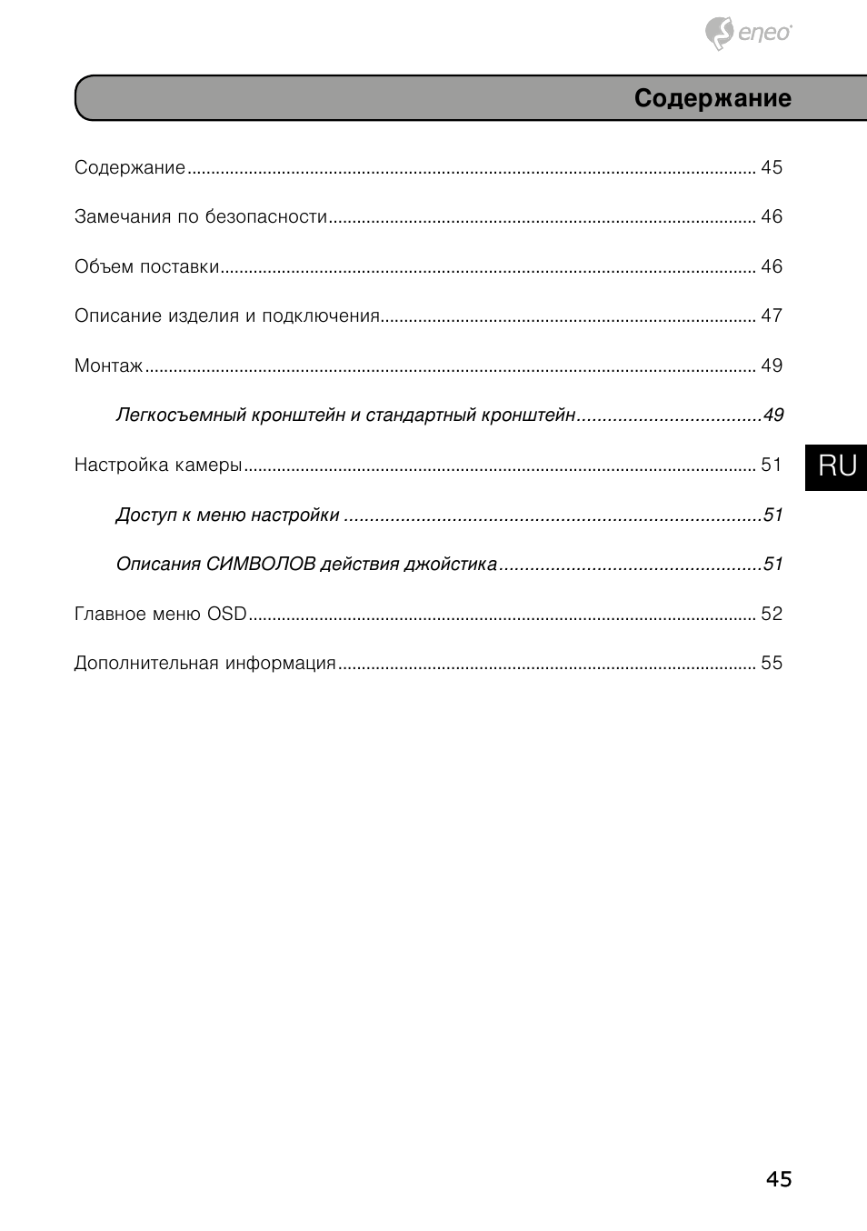 De en fr pl ru | Eneo HDB-1080Z03IR B User Manual | Page 45 / 56