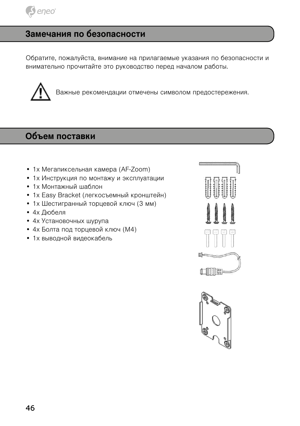 Объем поставки замечания по безопасности | Eneo HDB-1080Z03IR B User Manual | Page 46 / 56