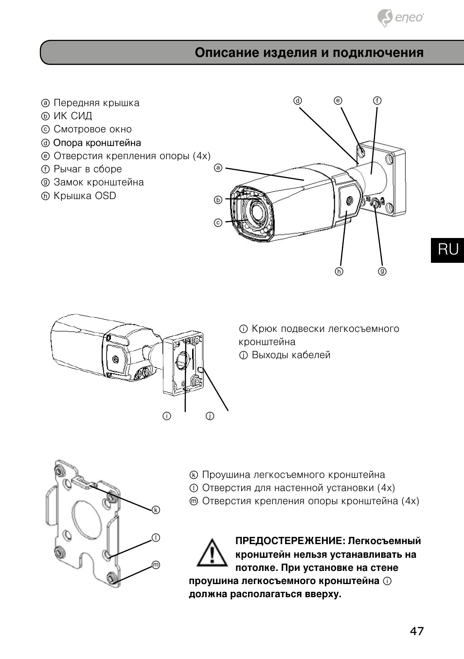 De en fr pl ru, Описание изделия и подключения | Eneo HDB-1080Z03IR B User Manual | Page 47 / 56