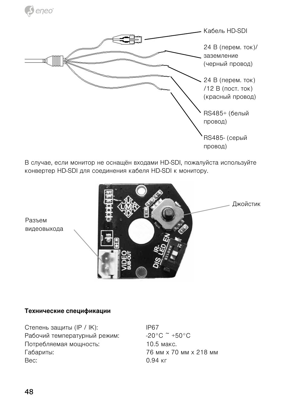 Eneo HDB-1080Z03IR B User Manual | Page 48 / 56