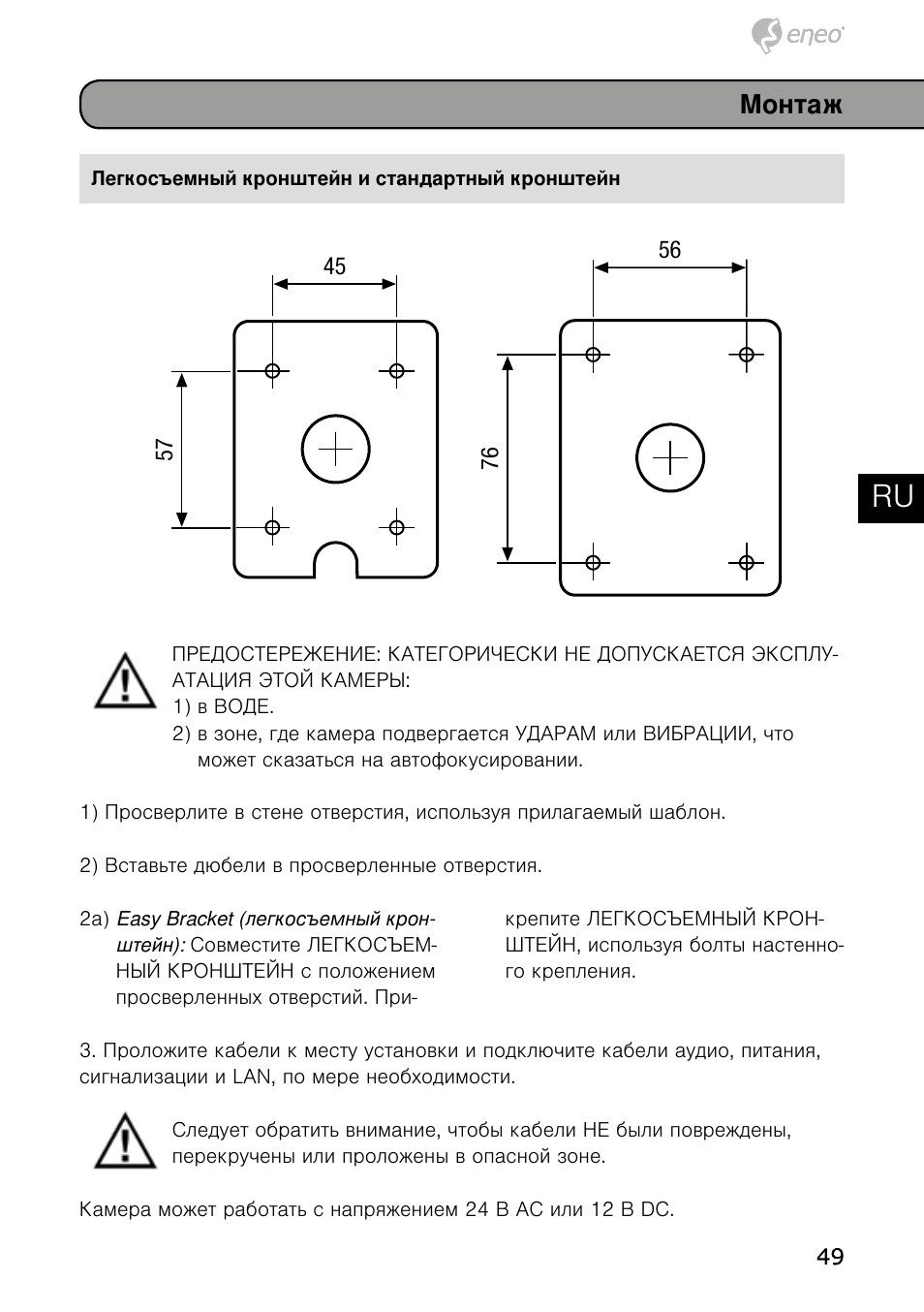 De en fr pl ru | Eneo HDB-1080Z03IR B User Manual | Page 49 / 56