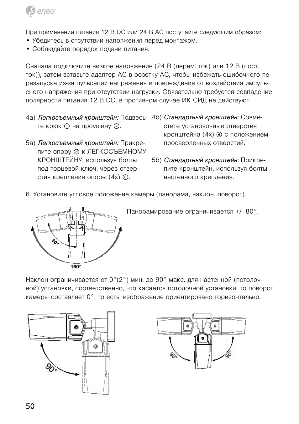 Eneo HDB-1080Z03IR B User Manual | Page 50 / 56