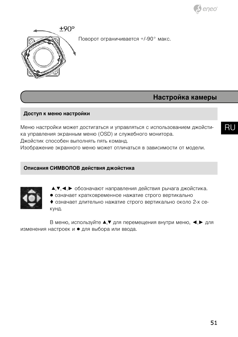 De en fr pl ru | Eneo HDB-1080Z03IR B User Manual | Page 51 / 56