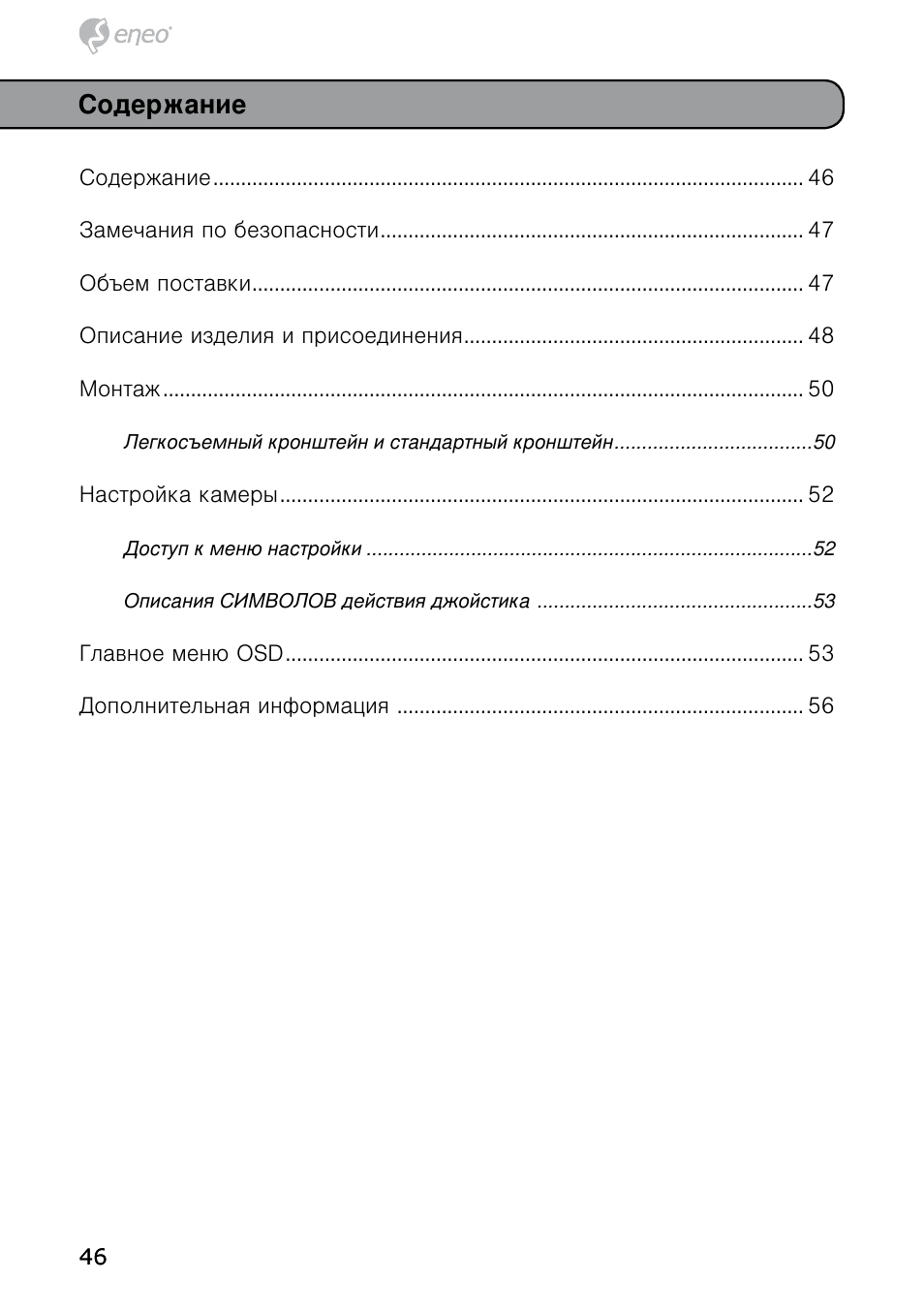 Eneo HDB-2080MIR User Manual | Page 46 / 60