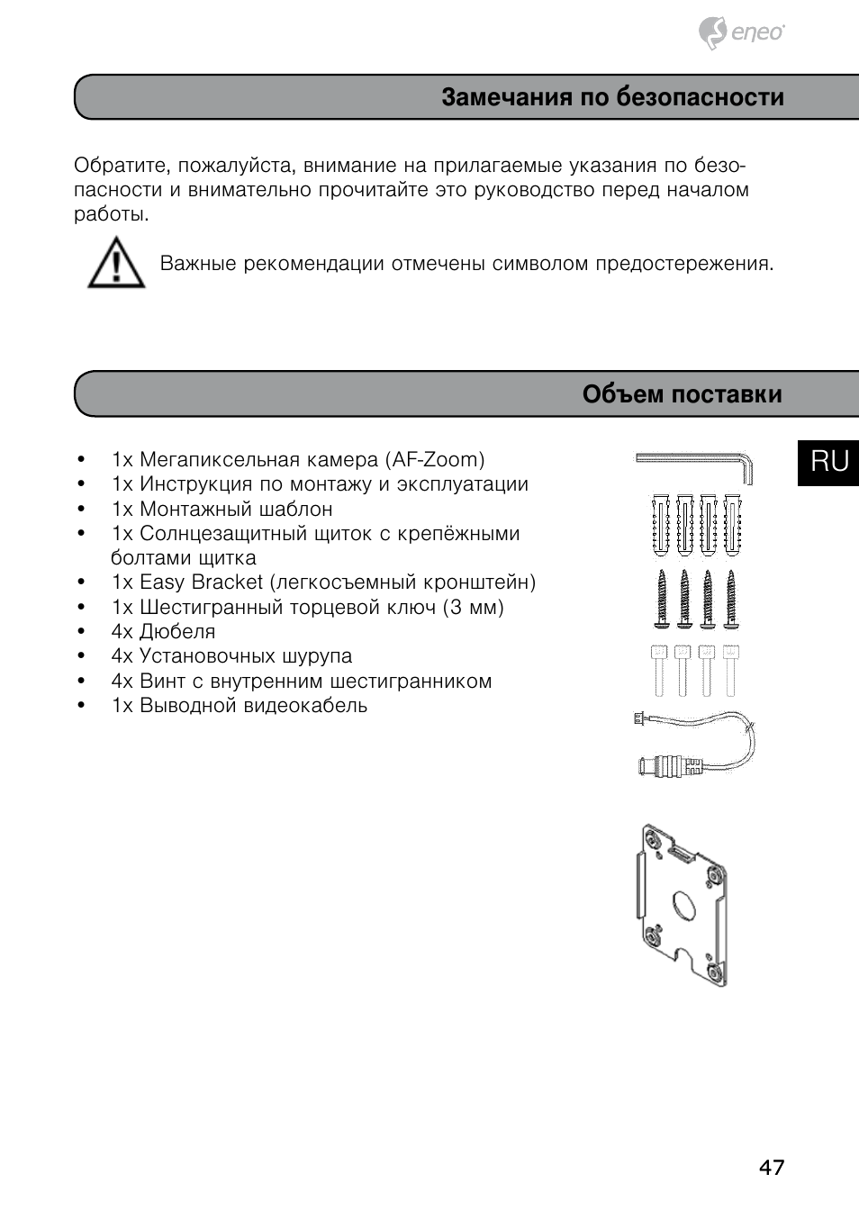 De en fr pl ru | Eneo HDB-2080MIR User Manual | Page 47 / 60