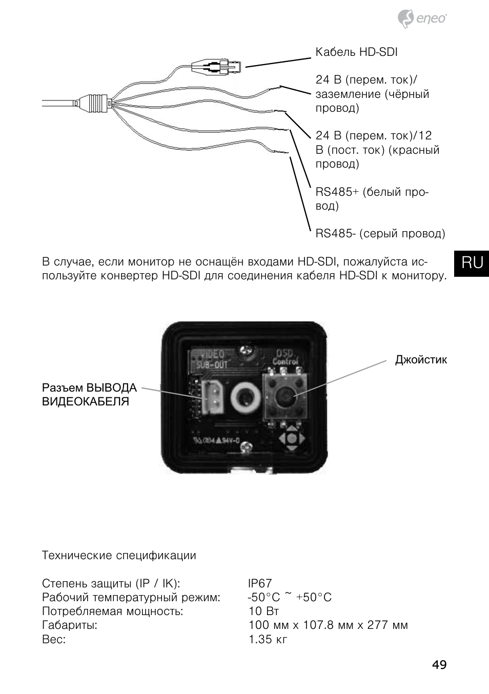 De en fr pl ru | Eneo HDB-2080MIR User Manual | Page 49 / 60