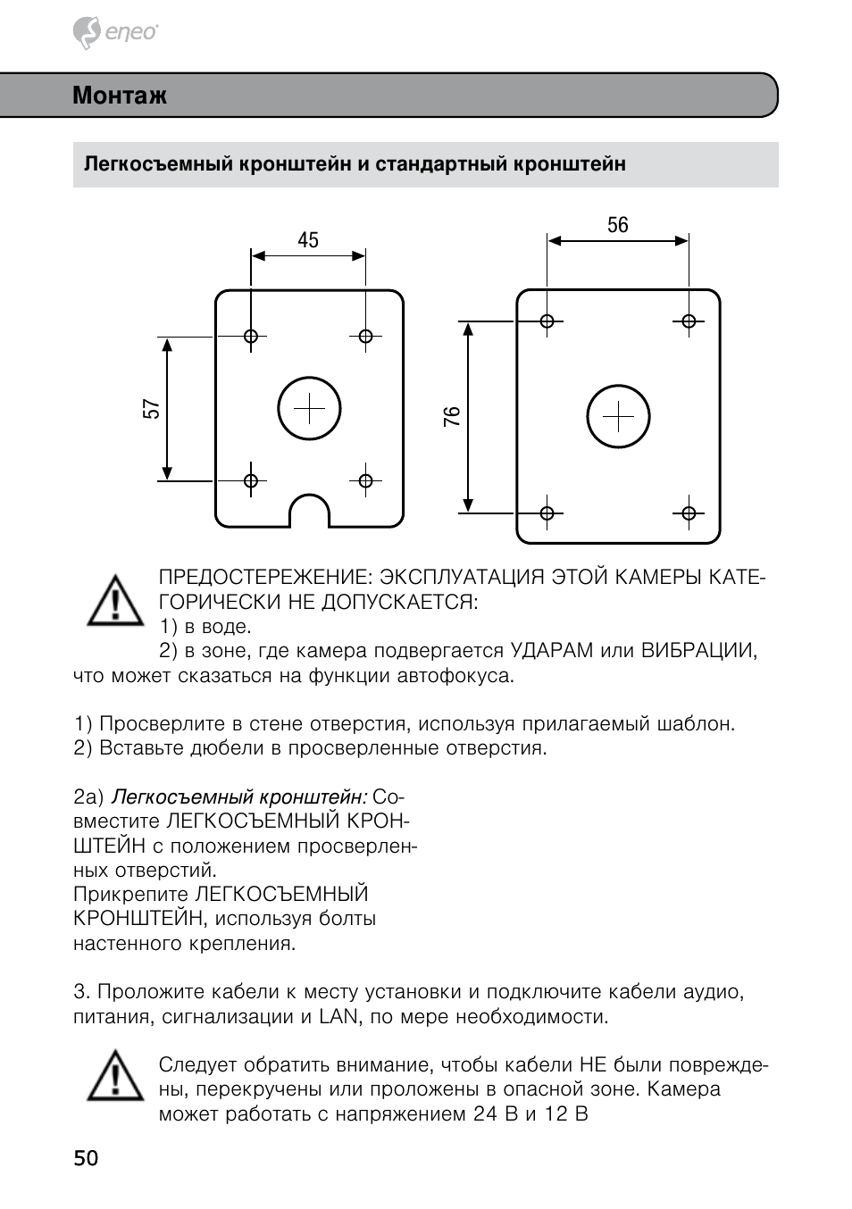 Монтаж | Eneo HDB-2080MIR User Manual | Page 50 / 60