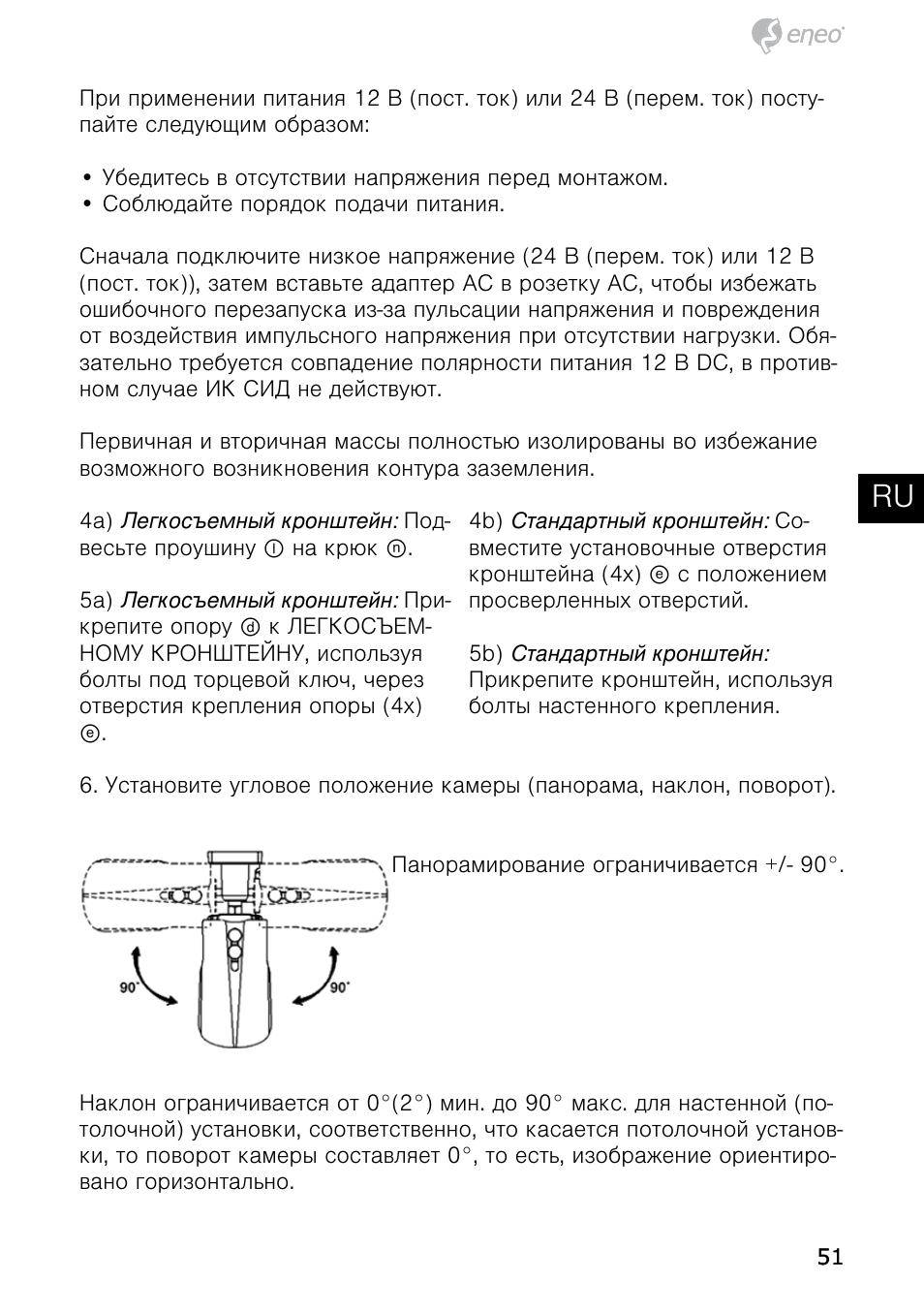 De en fr pl ru | Eneo HDB-2080MIR User Manual | Page 51 / 60