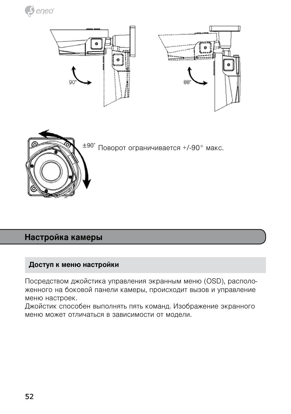 Настройка камеры | Eneo HDB-2080MIR User Manual | Page 52 / 60