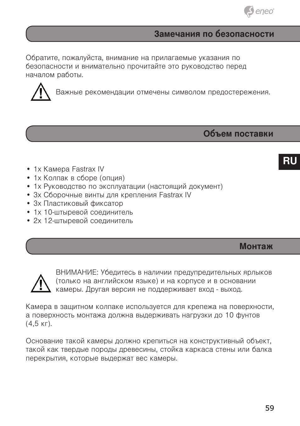 De en fr pl ru | Eneo EDC-4372 User Manual | Page 59 / 72