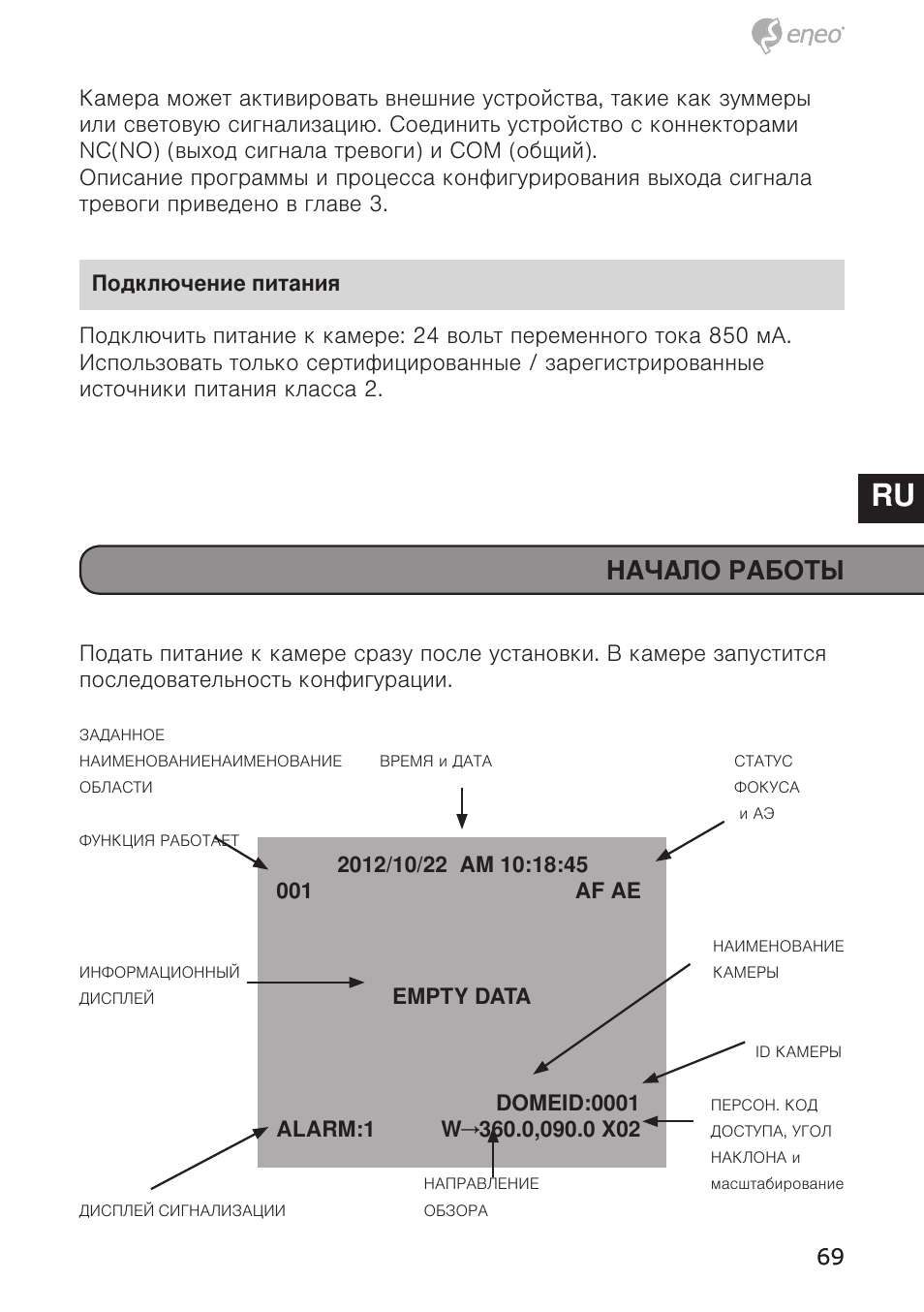 De en fr pl ru, Начало работы | Eneo EDC-4372 User Manual | Page 69 / 72