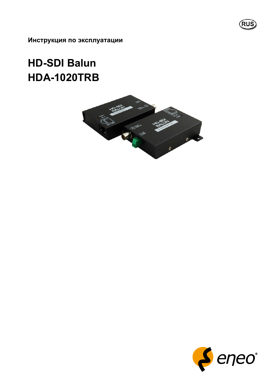 Hd-sdi balun hda-1020trb | Eneo HDA-1020TRB User Manual | Page 17 / 36