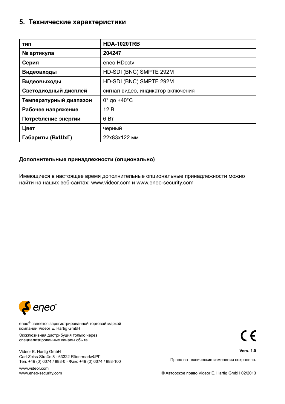 Технические характеристики | Eneo HDA-1020TRB User Manual | Page 20 / 36