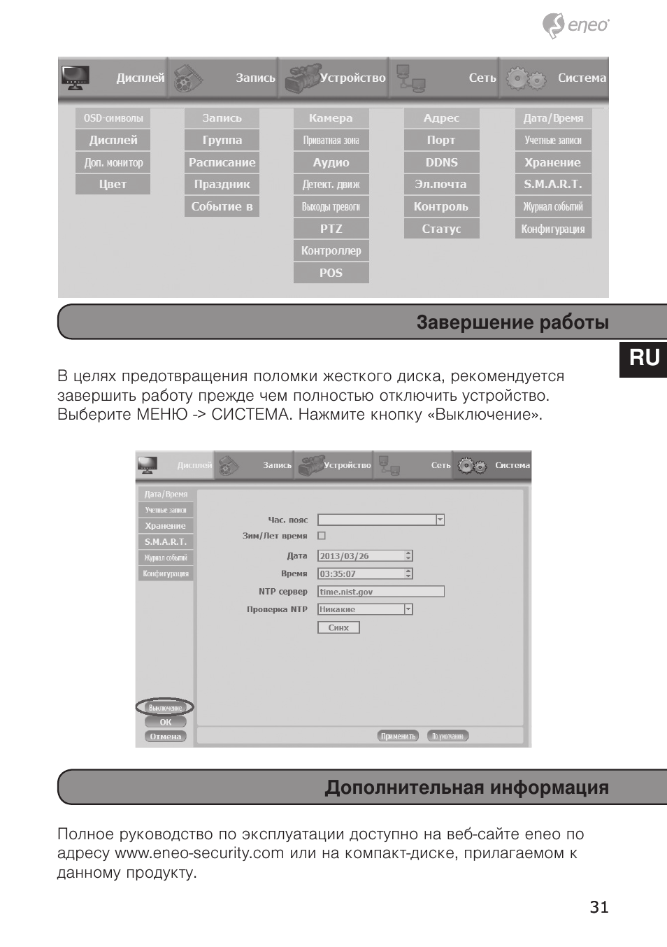 De en fr pl ru | Eneo HDR-5004AH1.0 User Manual | Page 31 / 32