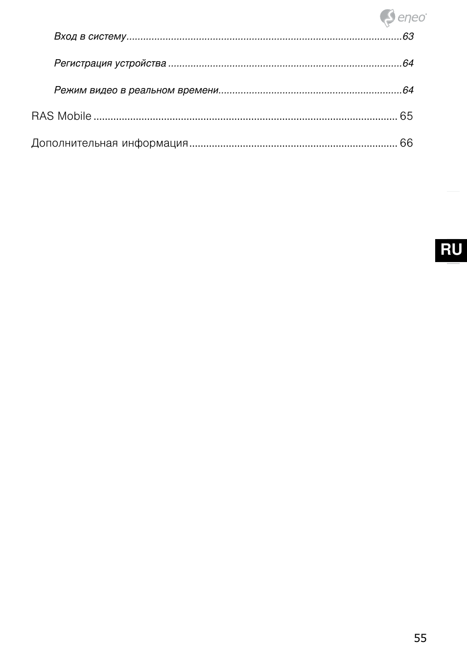 Eneo PNR-5304/4TB User Manual | Page 55 / 68