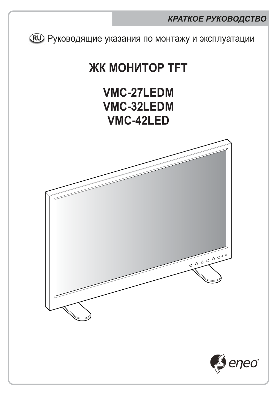 Жк монитор tft | Eneo VMC-32LEDM User Manual | Page 33 / 40