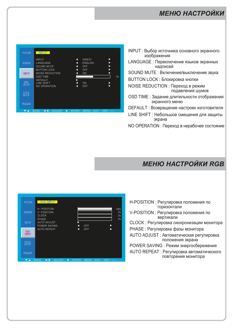Меню настройки меню настройки rgb | Eneo VMC-32LEDM User Manual | Page 38 / 40