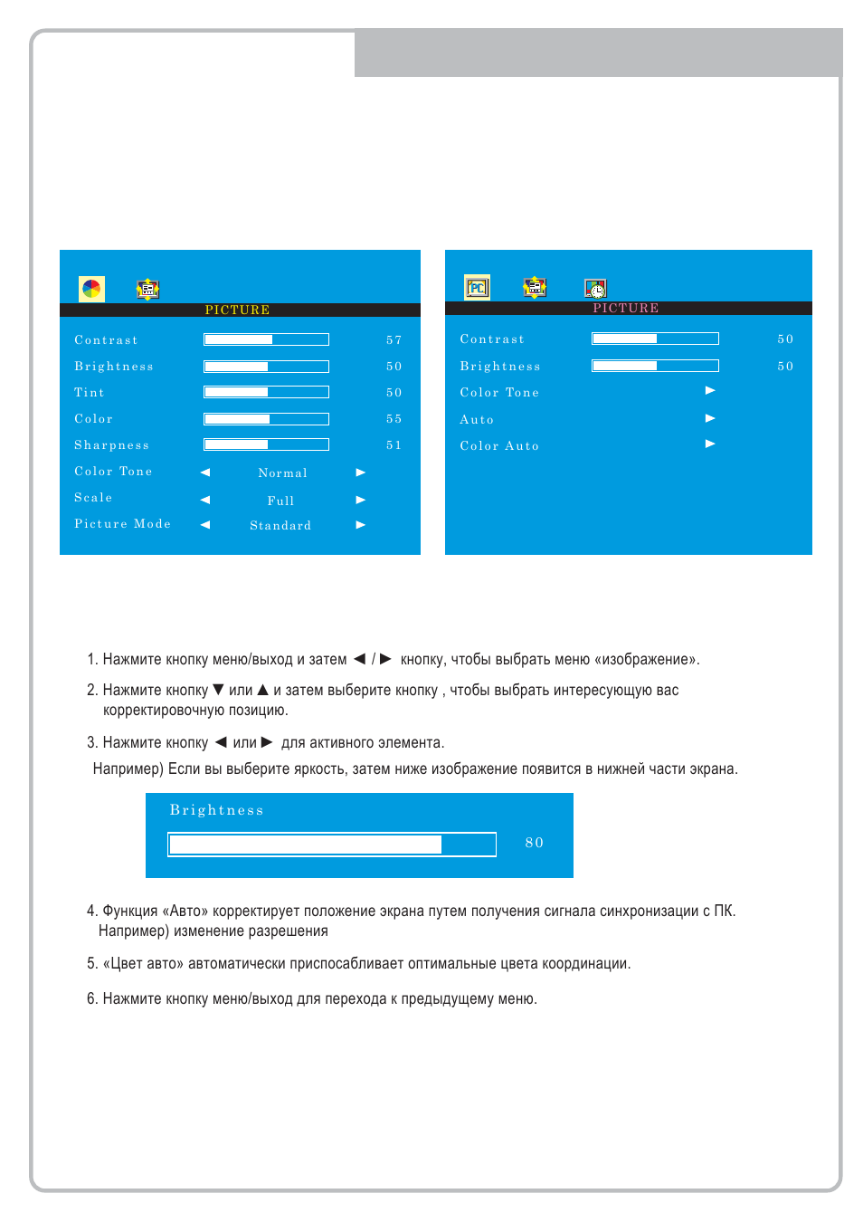 Picture menu, Pc mode only, Av1/2, s-video & hdmi mode | Eneo VMC-17LCDM User Manual | Page 37 / 40