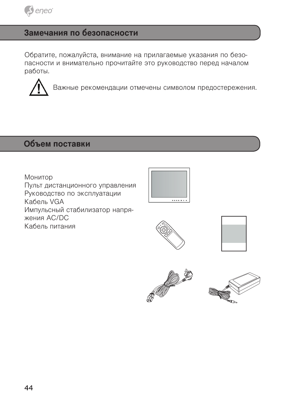 Замечания по безопасности, Объем поставки | Eneo VMC-10.4LED-CM User Manual | Page 44 / 56
