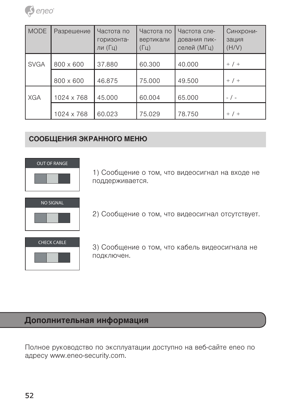Дополнительная информация | Eneo VMC-10.4LED-CM User Manual | Page 52 / 56