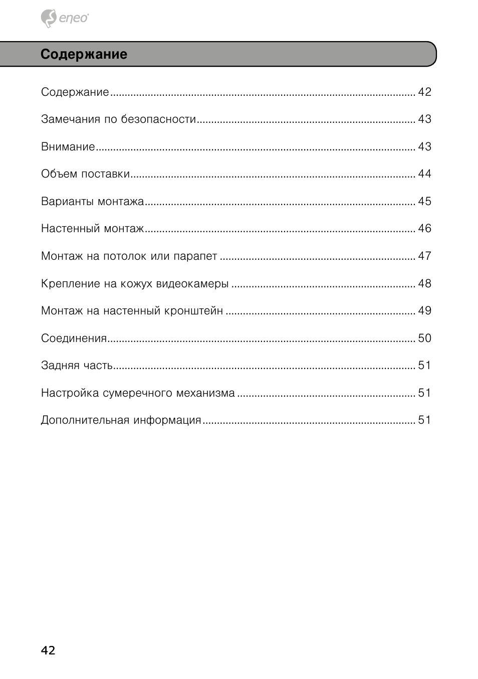 Eneo IRLED-401E User Manual | Page 42 / 52