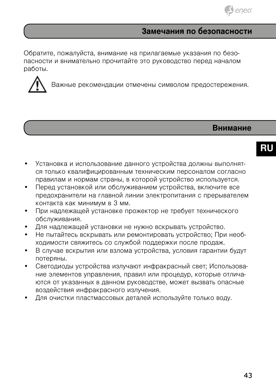De en fr pl ru | Eneo IRLED-401E User Manual | Page 43 / 52