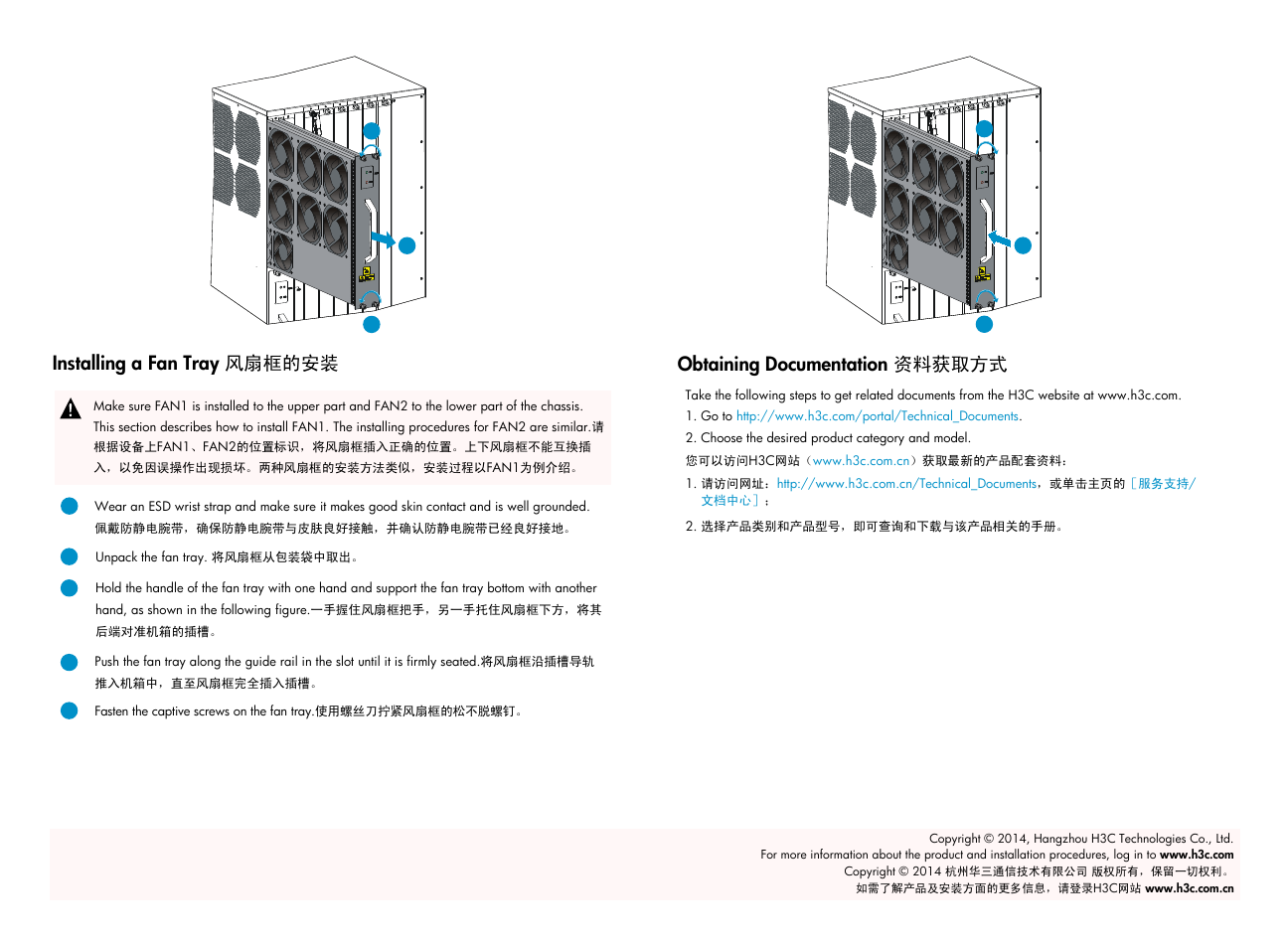 Installing a fan tray 风扇框的安装, Obtaining documentation 资料获取方式 | H3C Technologies H3C S12500-X Series Switches User Manual | Page 2 / 2