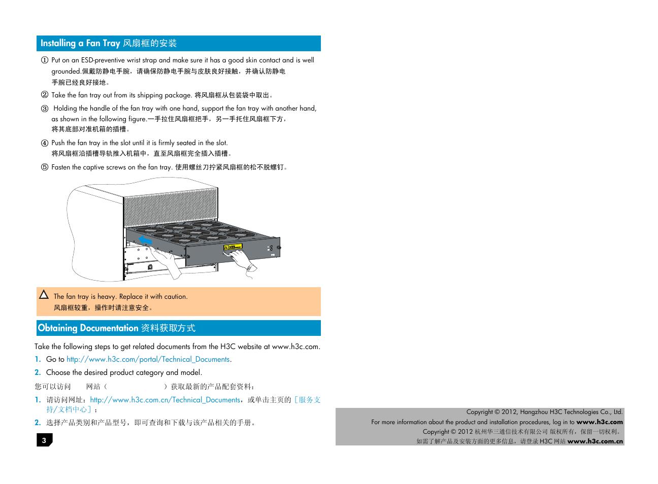 Installing a fan tray 风扇框的安装 | H3C Technologies H3C S10500 Series Switches User Manual | Page 2 / 2