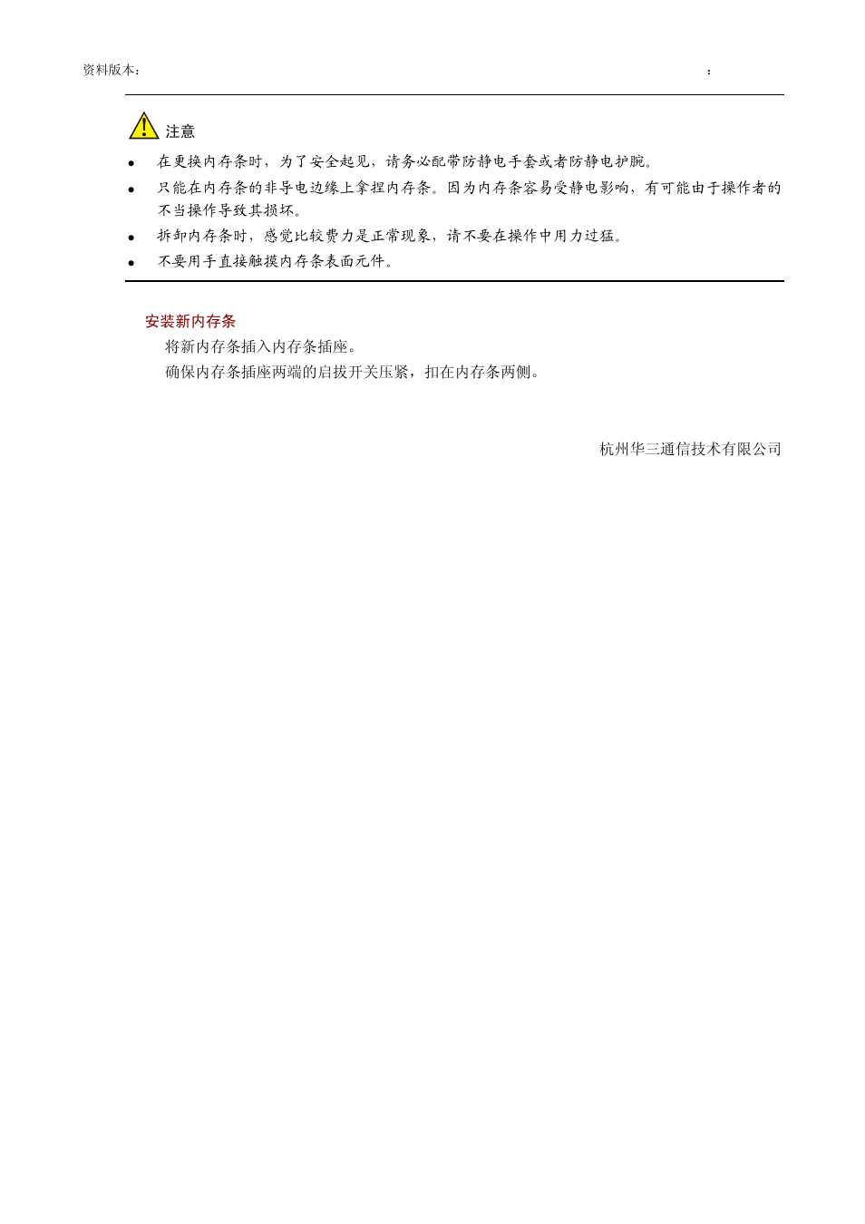 安装新内存条 | H3C Technologies H3C SR8800 User Manual | Page 3 / 6