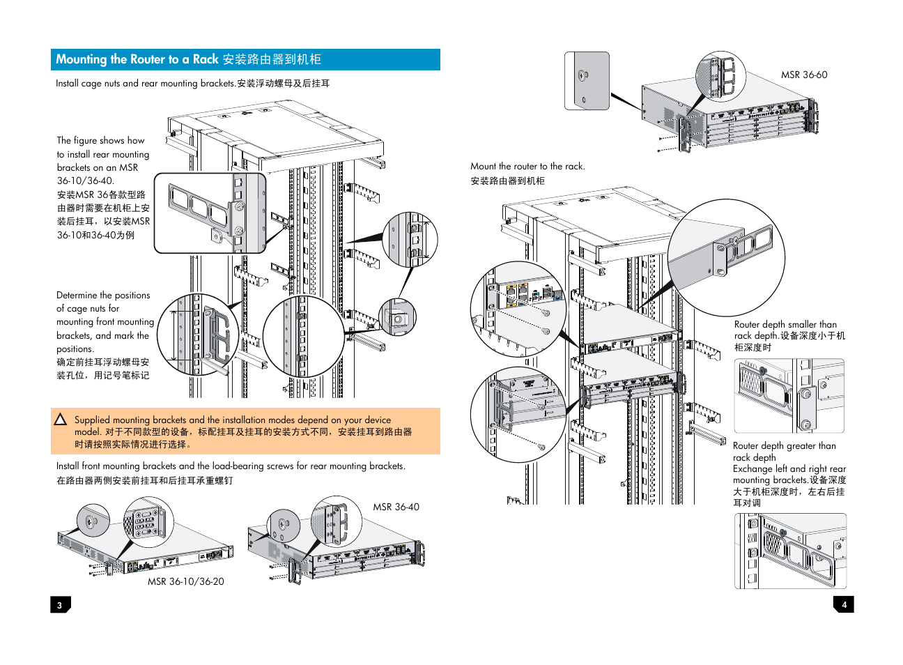 Mounting the router to a rack 安装路由器到机柜 | H3C Technologies H3C MSR 3600 User Manual | Page 2 / 4