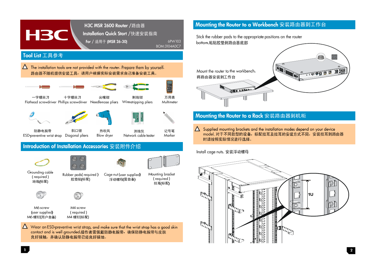 H3C Technologies H3C MSR 2600 User Manual | 4 pages