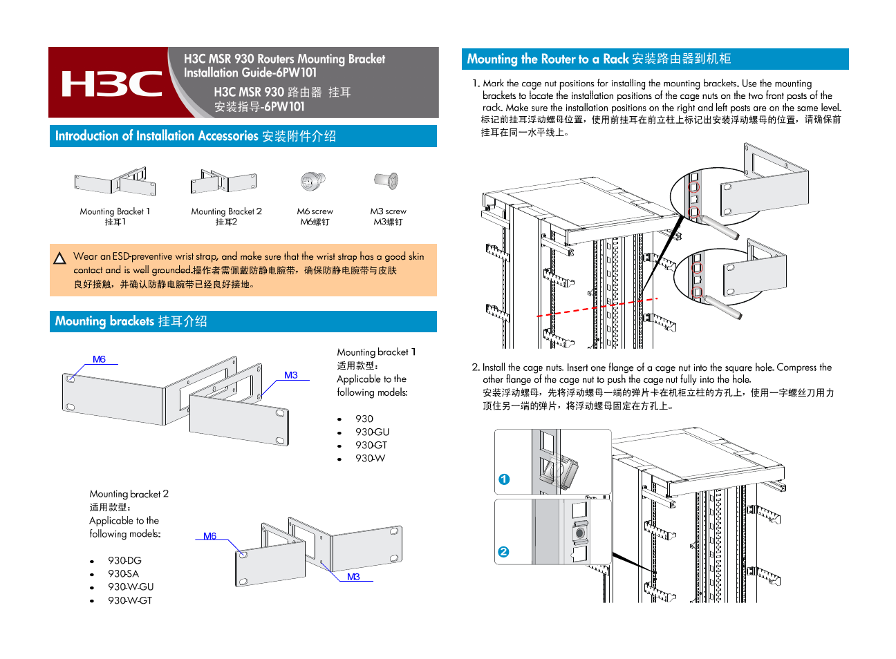 H3C Technologies H3C MSR 930 User Manual | 2 pages