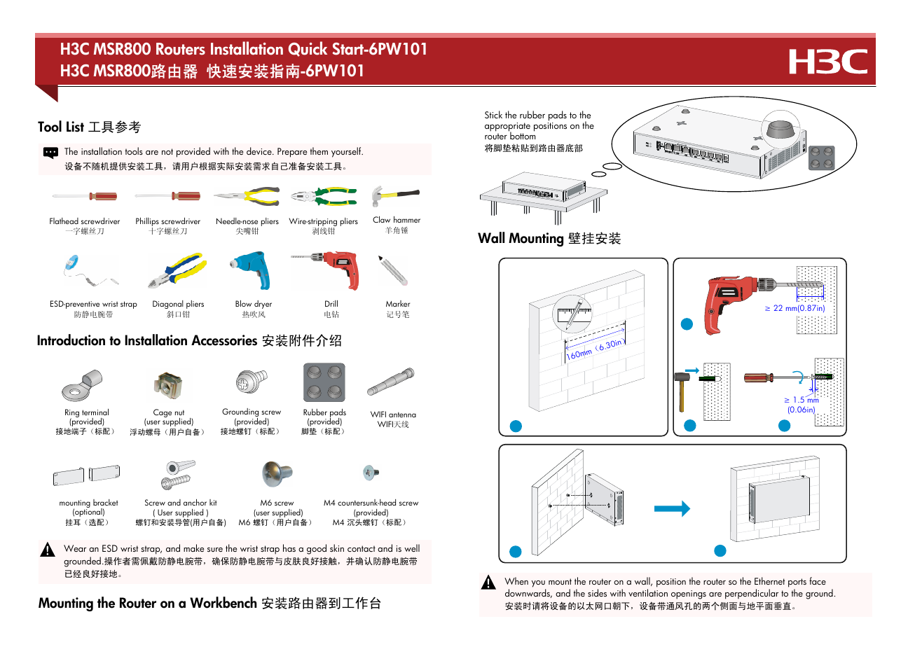 H3C Technologies H3C MSR 800 User Manual | 2 pages