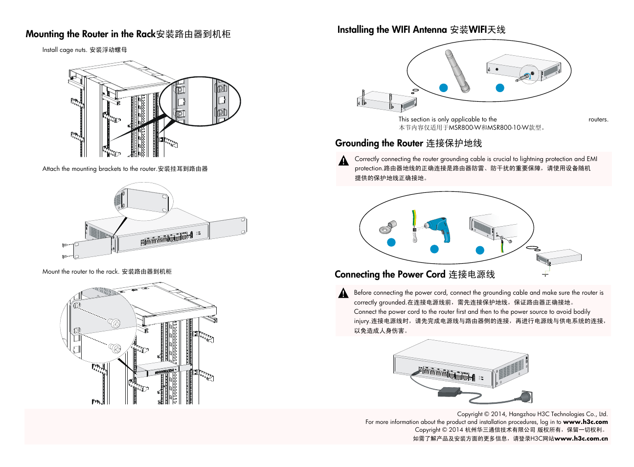 Grounding the router 连接保护地线, Installing the wifi antenna 安装wifi天线 | H3C Technologies H3C MSR 800 User Manual | Page 2 / 2