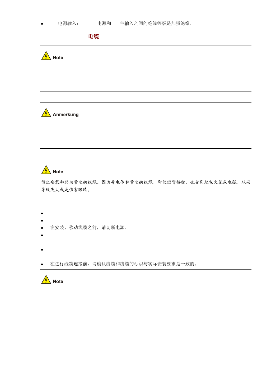 Power cable zuleitung电缆, Power cable zuleitung 电缆 | H3C Technologies H3C WX5000 Series Access Controllers User Manual | Page 84 / 85