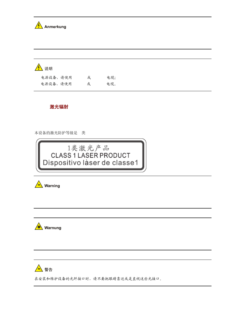 Laser laser激光辐射, Laser laser 激光辐射 | H3C Technologies H3C WX5000 Series Access Controllers User Manual | Page 85 / 85